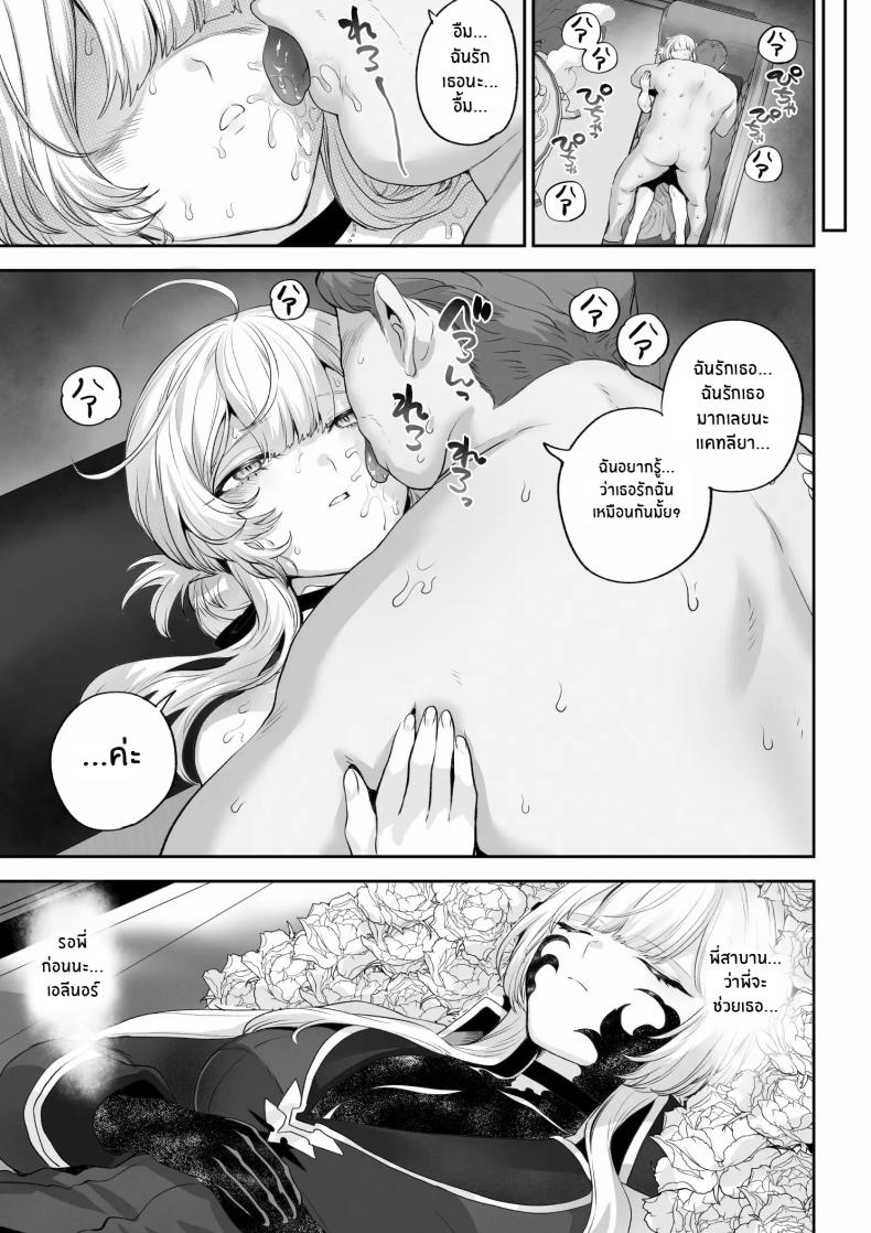 เรื่องราวของกิลด์วัลคีเรีย 6